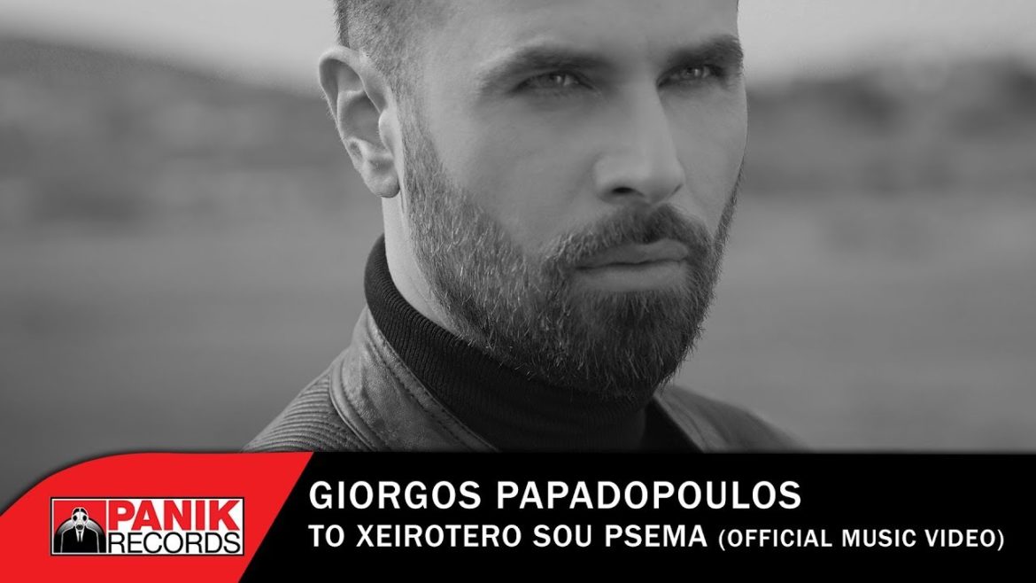 Γιώργος Παπαδόπουλος