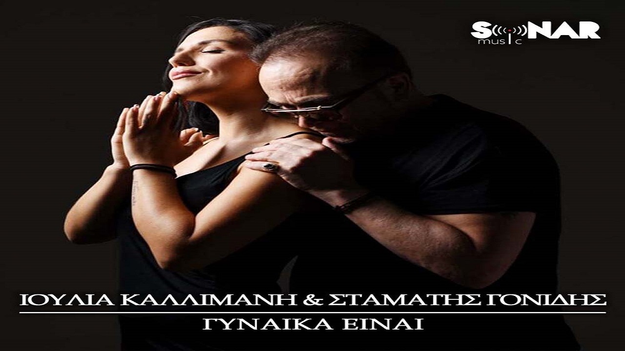 Gynaika Einai Ena Tragoydi Ymnos Stis Gynaikes Apo Ton Stamath Gonidh Greek Music To The Max